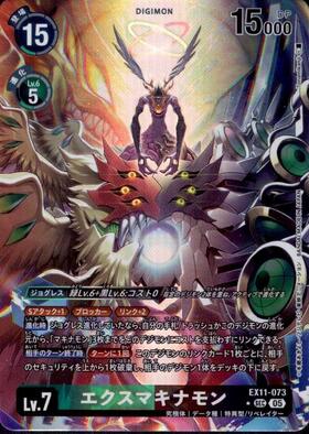 マキナモン(☆C/パラレル)(EX11-027) | C/パラレル | ドラゴンスター