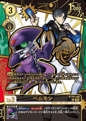 ベムモン(BT18-060) | C/パラレル | ドラゴンスター | デジモンカード