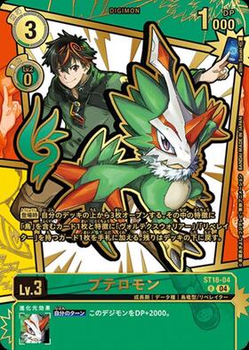 プテロモン(EX7-031) | R | ドラゴンスター | デジモンカード