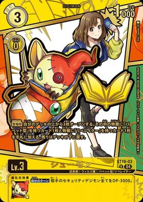 デジモンカード シューモン 希少 sp 最安値 05)シューモン【C】{EX11