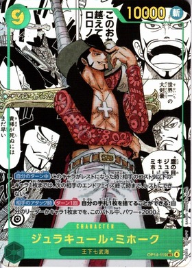 ジュラキュール・ミホーク(☆SR/パラレル)(OP12-030) | SR/パラレル