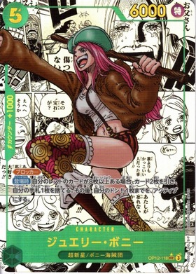 ジュエリー・ボニー(☆SEC/スーパーパラレル)(OP12-118) | SEC