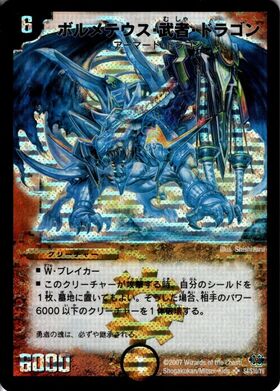 ボルメテウス武者ドラゴン(シク)(秘1/秘1/Y6) | シークレット