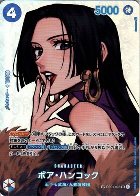 ボア・ハンコック(OP14-112) | SR | ドラゴンスター | ONE PIECEカード