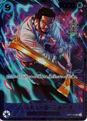 ジュラキュール・ミホーク(☆SEC/スーパーパラレル)(OP14-119) | SEC