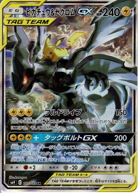 ゼクロムGX(238/SM-P) | プロモ | ドラゴンスター | ポケモンカード