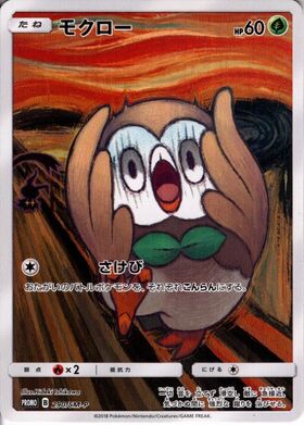 モクロー(290/SM-P) | プロモ | ドラゴンスター | ポケモンカード