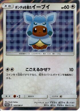 ポンチョを着たイーブイ(エーフィ)(140/SM-P) | プロモ | ドラゴン