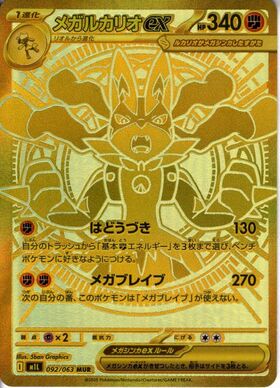 ルカリオEX(052/096 RR) | RR | ドラゴンスター | ポケモンカード