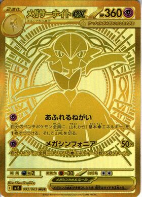 サーナイトex(101/078 SAR) | SAR | ドラゴンスター | ポケモンカード