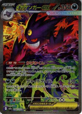 ゲンガーEX(048/131) | ホイル | ドラゴンスター | ポケモンカード