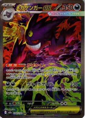 ゲンガーex(047/071 RR) | RR | ドラゴンスター | ポケモンカード