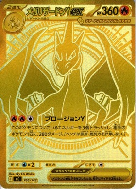 メガリザードンYex(085/742)【ノーマル仕様】 | コモン・アンコモン