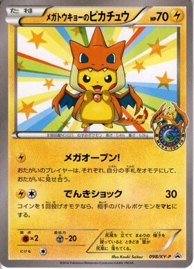 メガトウキョーのピカチュウ(098/XY-P)[軽bent] | プロモ | ドラゴン