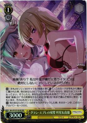 グラン・エプレの双璧 叶星&高嶺(ALL/S127-014S) | SR | ドラゴン