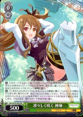 凛々しく咲く 神琳(ALL/S127-P07) | プロモ | ドラゴンスター