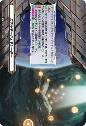 エネルギージェネレーター(廻間ミチル)(PR)(D-PR/1211) | プロモ