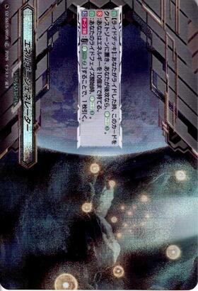 エネルギージェネレーター(呼続スオウ)(PR)(D-PR/852) | プロモ