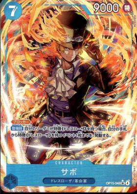 サボ(SP/SR)(PRB02-014) | SP | ドラゴンスター | ONE PIECEカードゲーム