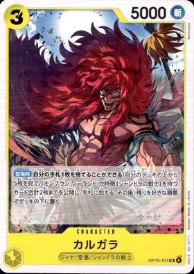 カルガラ(☆L/パラレル)(OP08-098) | L/パラレル | ドラゴンスター