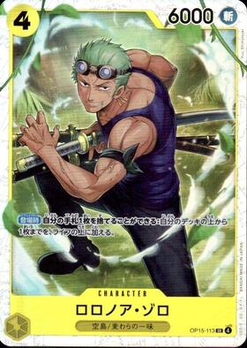 ロロノア・ゾロ(SP/R)(PRB02-006) | SP | ドラゴンスター | ONE PIECE