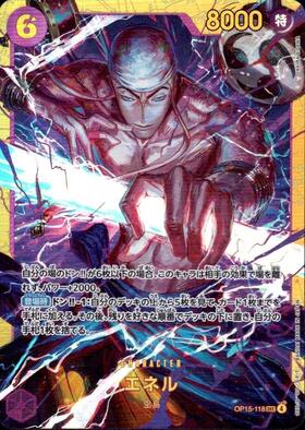 エネル(SP/SR)(OP05-100) | SP | ドラゴンスター | ONE PIECEカードゲーム