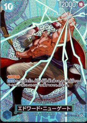エドワード・ニューゲート(☆SP/SR)(ST15-002) | SP | ドラゴンスター