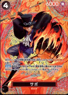 サボ(SP/SEC)(OP07-118)【キャラクターエディション】 | SP | ドラゴン