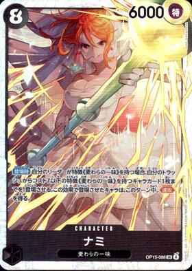 ナミ(OP15-086) | SR | ドラゴンスター | ONE PIECEカードゲーム