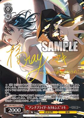 アンチプライド・カタルシス”マキ(SP/サイン)(VRG/WE52-11SP) | SP