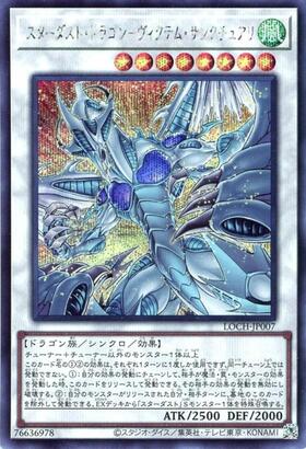 スターダスト・ドラゴン | ホログラム | ドラゴンスター | 遊戯王