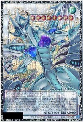 スターダスト・ドラゴン(プリズマティックシク) | プリズマティック