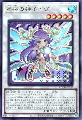 星杯の神子イヴ | シークレット | ドラゴンスター | 遊戯王