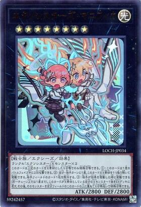 エクソシスターズ・マニフィカ | シークレット | ドラゴンスター | 遊戯王