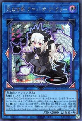 光なき影 ア＝バオ・ア・クゥー(25thレア) | クォーターセンチュリー