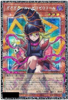 ガガガガール(プリズマティックシク) | プリズマティックシークレット