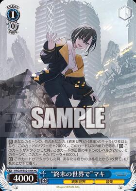 マキ(VRG/WE52-51) | C | ドラゴンスター | ヴァイスシュヴァルツ