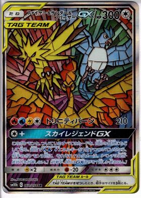 ファイヤー&サンダー&フリーザーGX(226/173 UR) | UR | ドラゴンスター