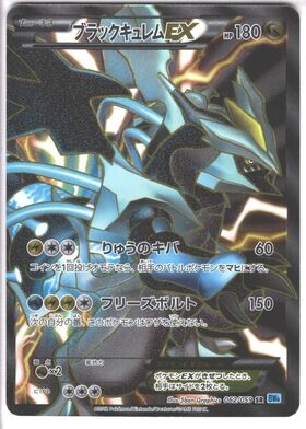 キュレムex(168/086 SAR) | SAR | ドラゴンスター | ポケモンカード