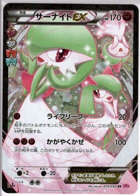 サーナイトEX(019/032 RR) | RR | ドラゴンスター | ポケモンカード