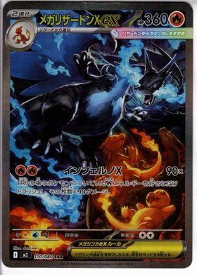 メガリザードンXex(110/080) | SAR | ドラゴンスター | ポケモンカード
