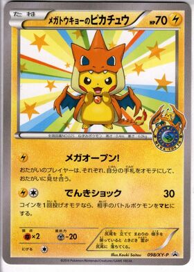 メガトウキョーのピカチュウ(098/XY-P)[軽bent] | プロモ | ドラゴン
