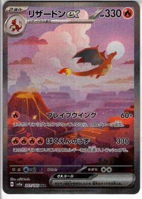 リザードンex(006/165 RR) | RR | ドラゴンスター | ポケモンカード