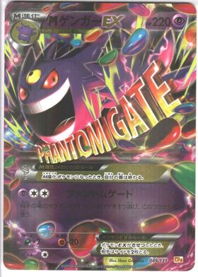 MゲンガーEX(ファントムゲート) | コモン・アンコモン | ドラゴン