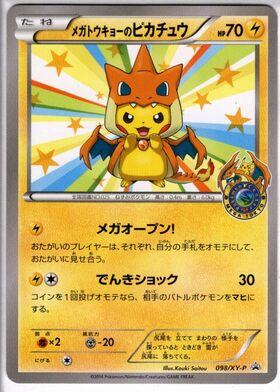 メガトウキョーのピカチュウ(098/XY-P) | プロモ | ドラゴンスター