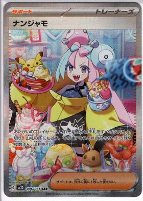 ナンジャモ 商品検索 | ドラゴンスター | ポケモンカード