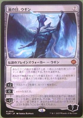 TDM)嵐の目、ウギン(0382)(ボーダーレス)(両面)/UGIN EYE OF THE