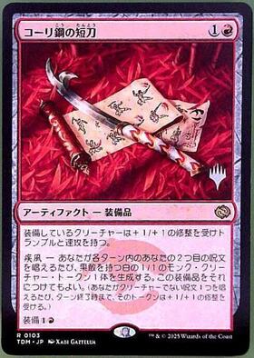 コーリ鋼の短刀 Cori-Steel Cutter foil 英語 4枚セット コーリ鋼の