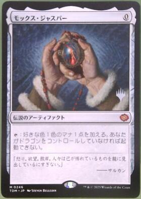 TDM)モックス・ジャスパー(0246)/MOX JASPER | 神話レア・レア