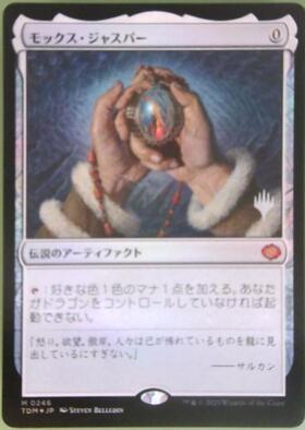 TDM)モックス・ジャスパー(0246)/MOX JASPER | 神話レア・レア